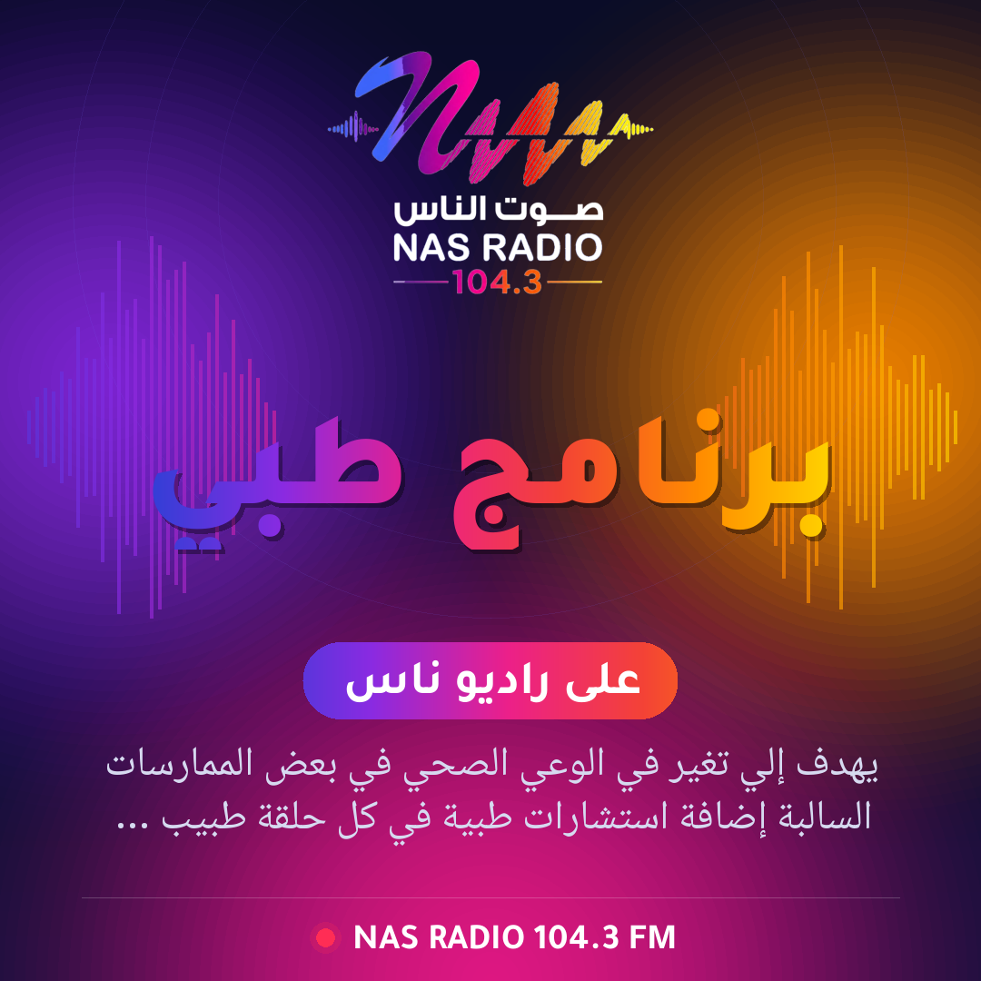 برنامج طبي 